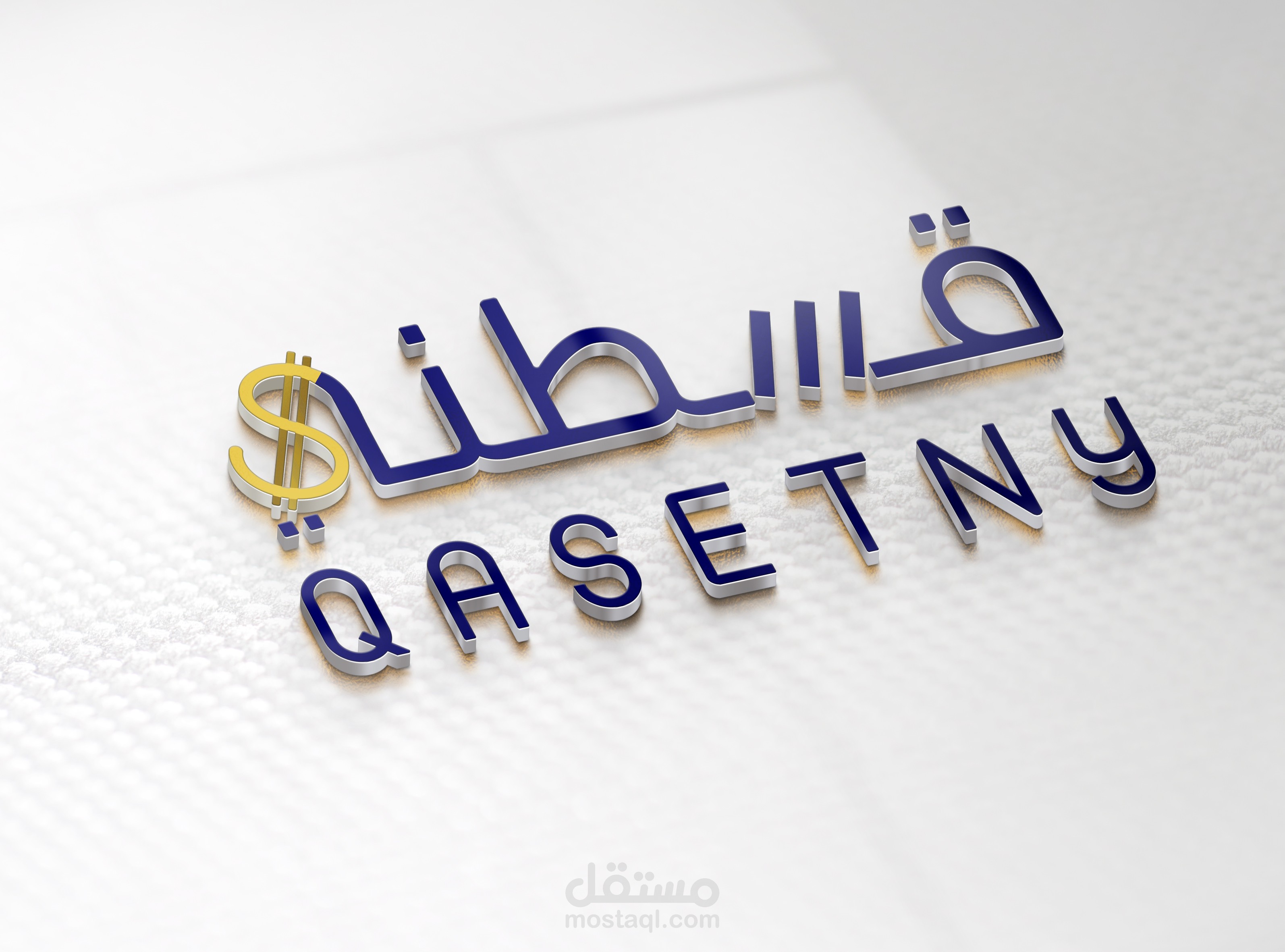 تصميم شعار لتطبيق "قسطني"