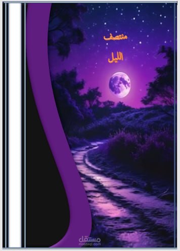 تصميم غلاف كتب علمية وروايات