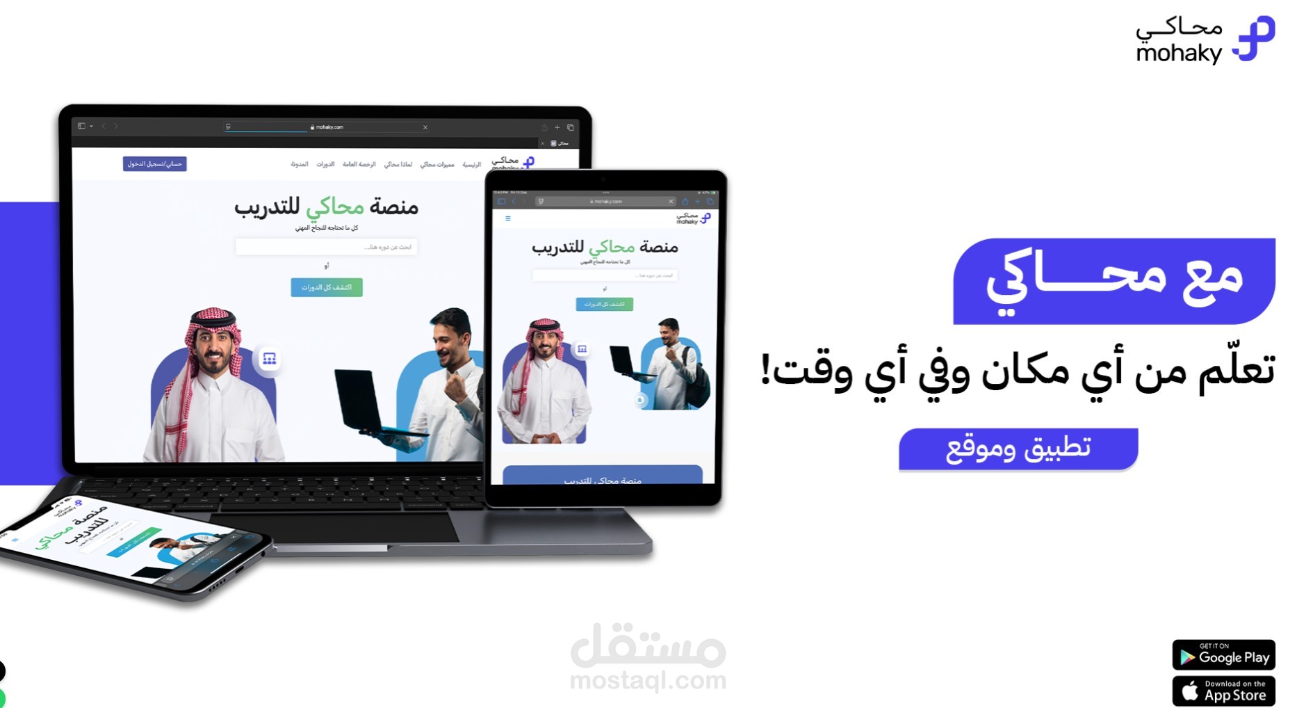 منصة محاكي الرخصة المهنية، منصة تعليمية مبتكرة بالسعودية.