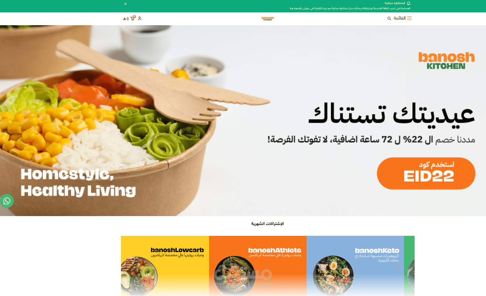 مدير التسويق التنفيذي لمتجر بنوش كيتشن  - Banosh.sa