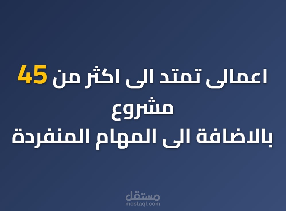 اكثر من 45 مشروع