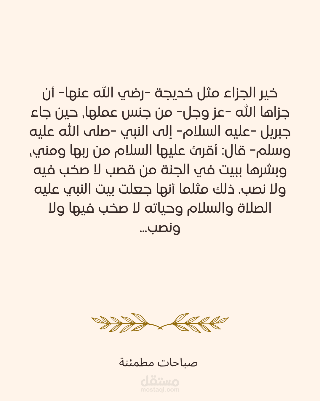 منشور انستغرام إيماني تحفيزي
