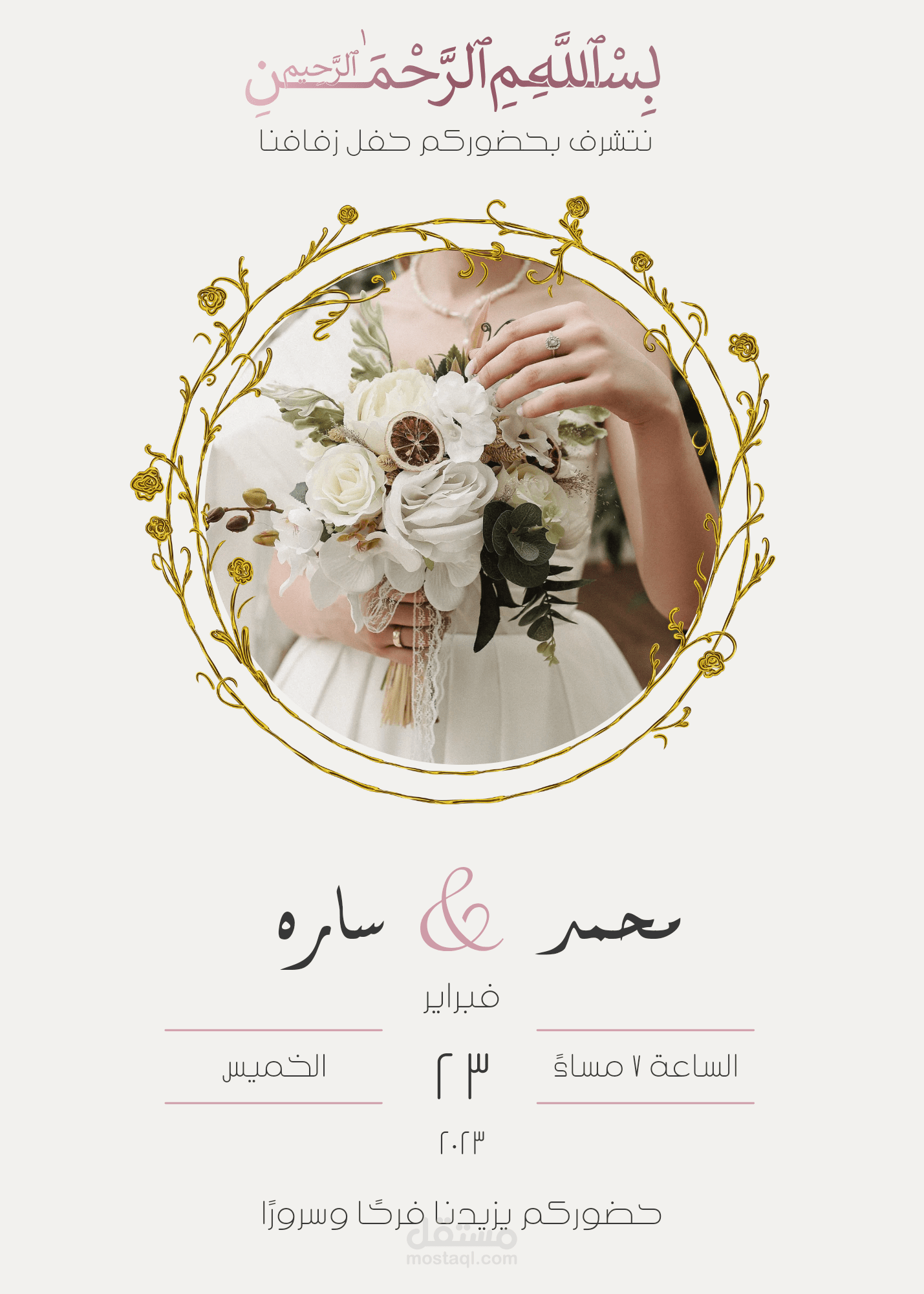 تصميم دعوة الكترونية