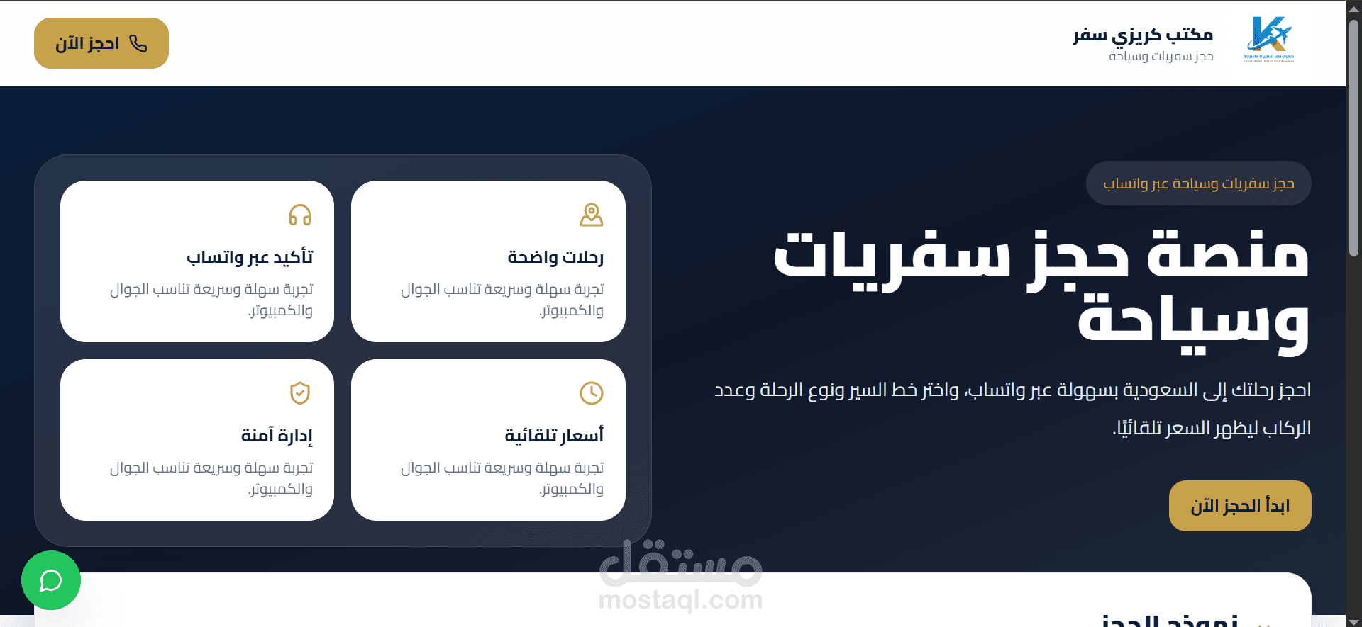 موقع لحجز تذاكر رحلات سفر مع لوحة نحكم بالموقع