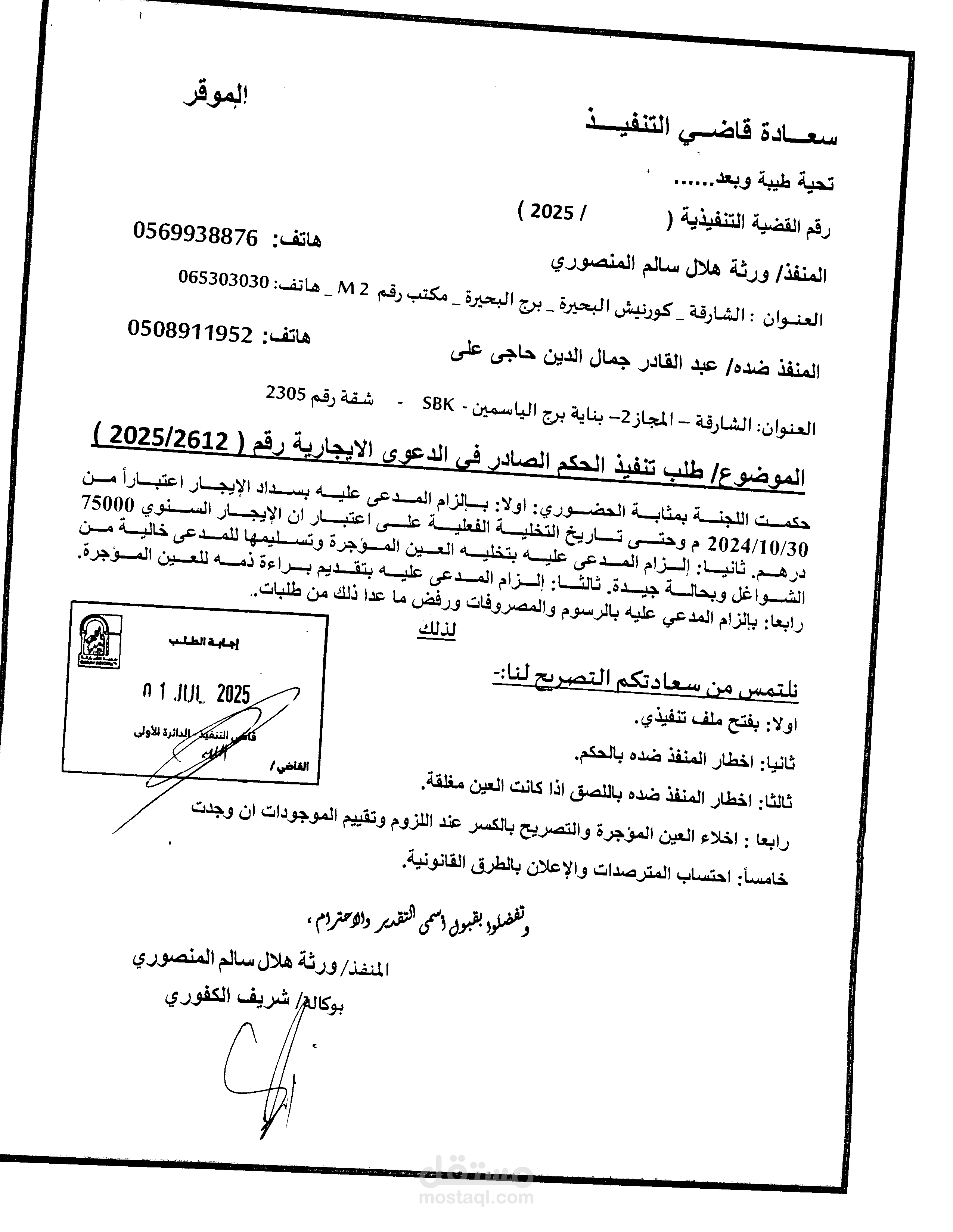 لائحة دعوى قضائية