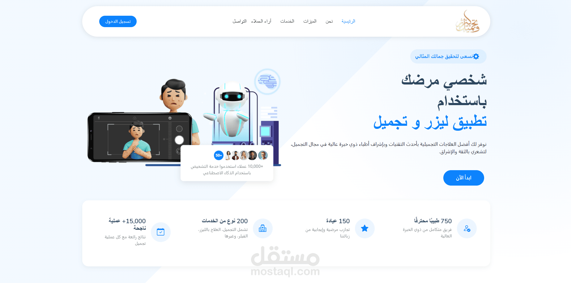 منصة ليزر وتجميل
