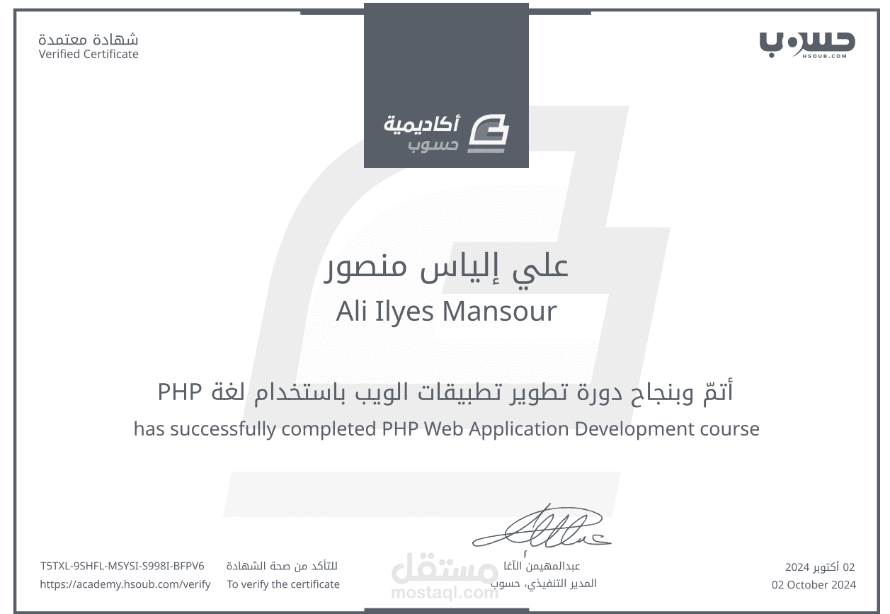شهادة تطوير تطبيقات الويب باستخدام PHP من أكاديمية حسوب