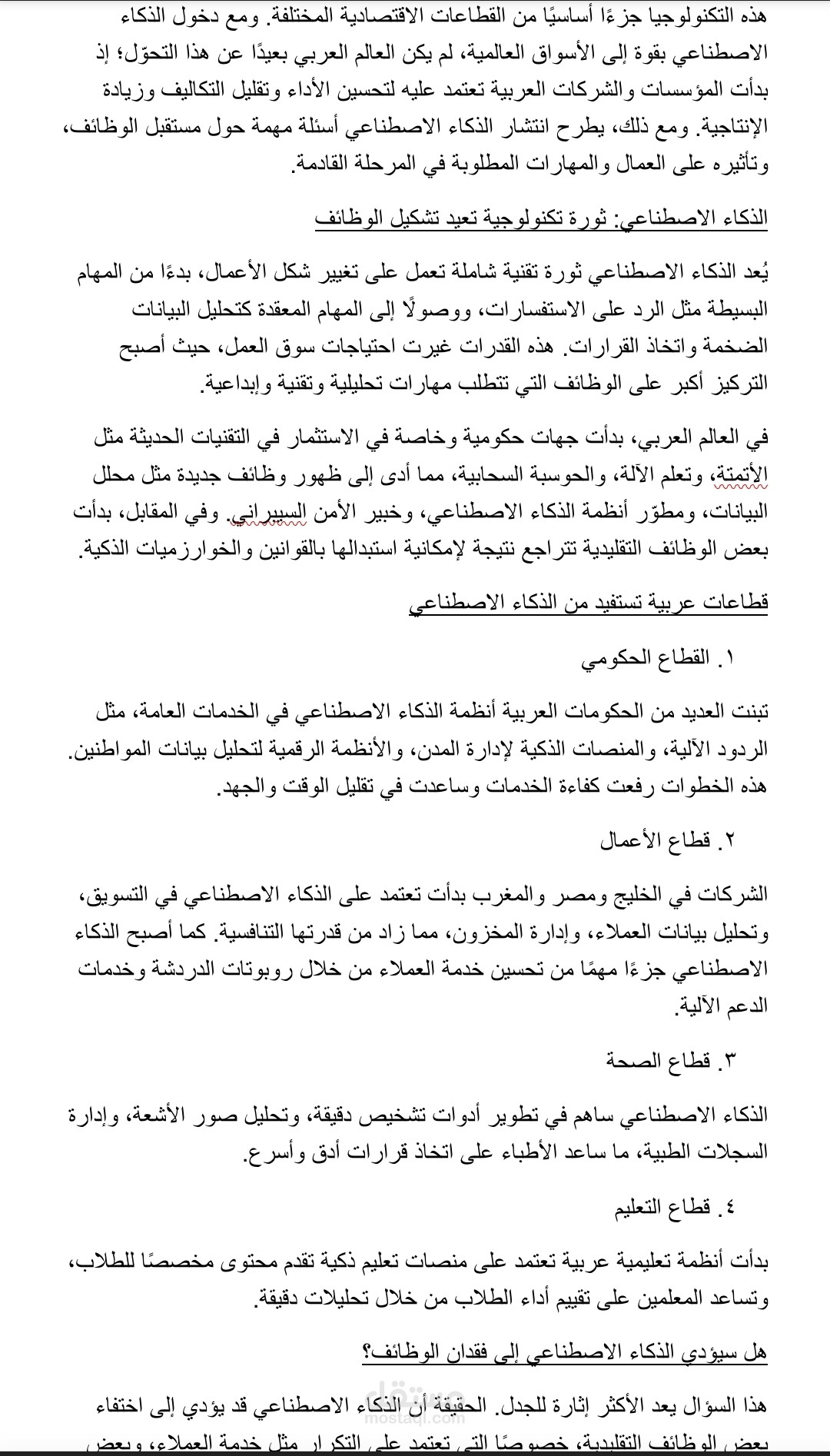 هذا جزء من مقال كتبته عن تأثير الذكاء الإصطناعي علي سوق العمل في العالم العربي