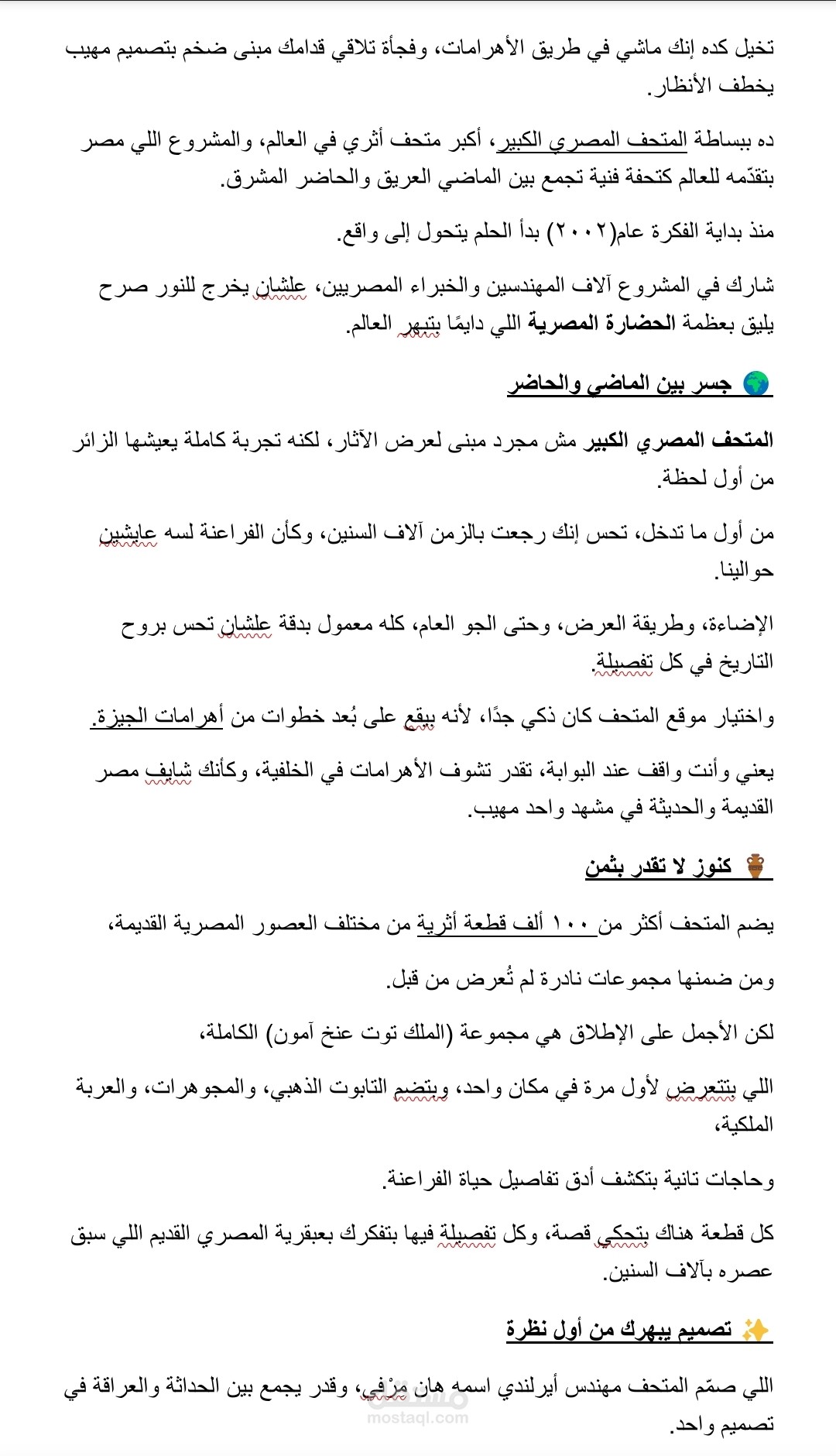 هذا جزء من مقال كتبته عن المتحف المصري الكبير