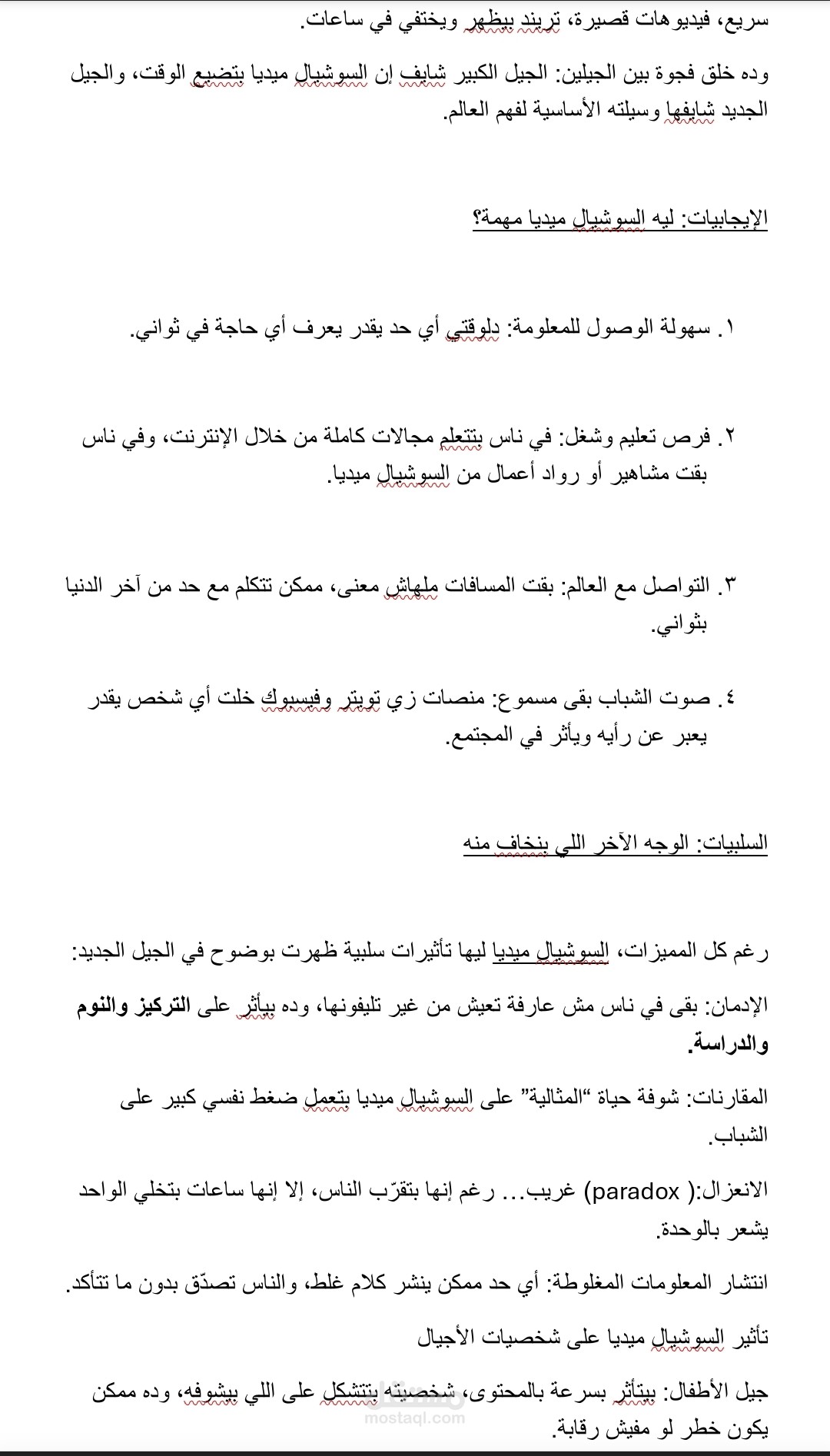 هذا جزء من مقال كتبته عن تأثير السوشيال ميديا علي الأجيال بين الفائدة والضرر