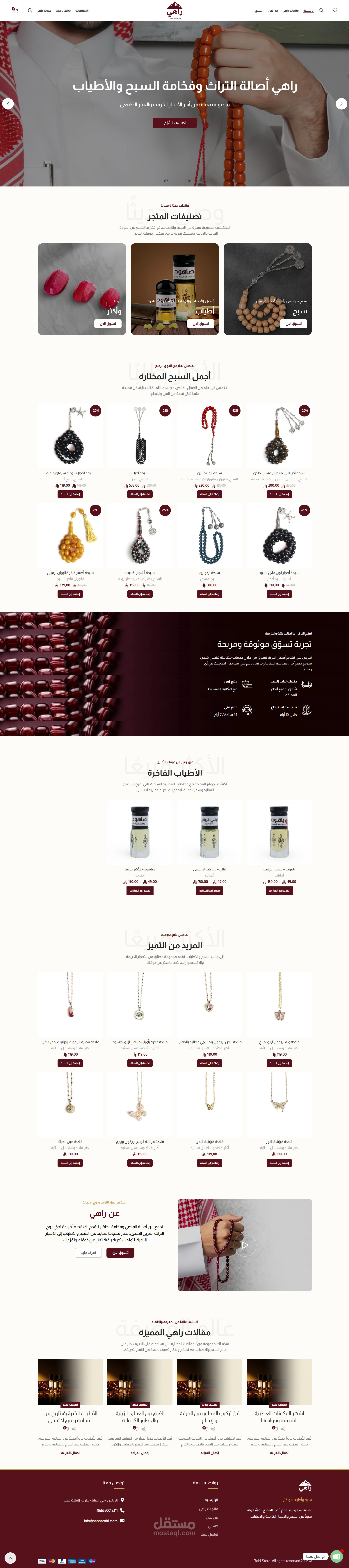 متجر راهي