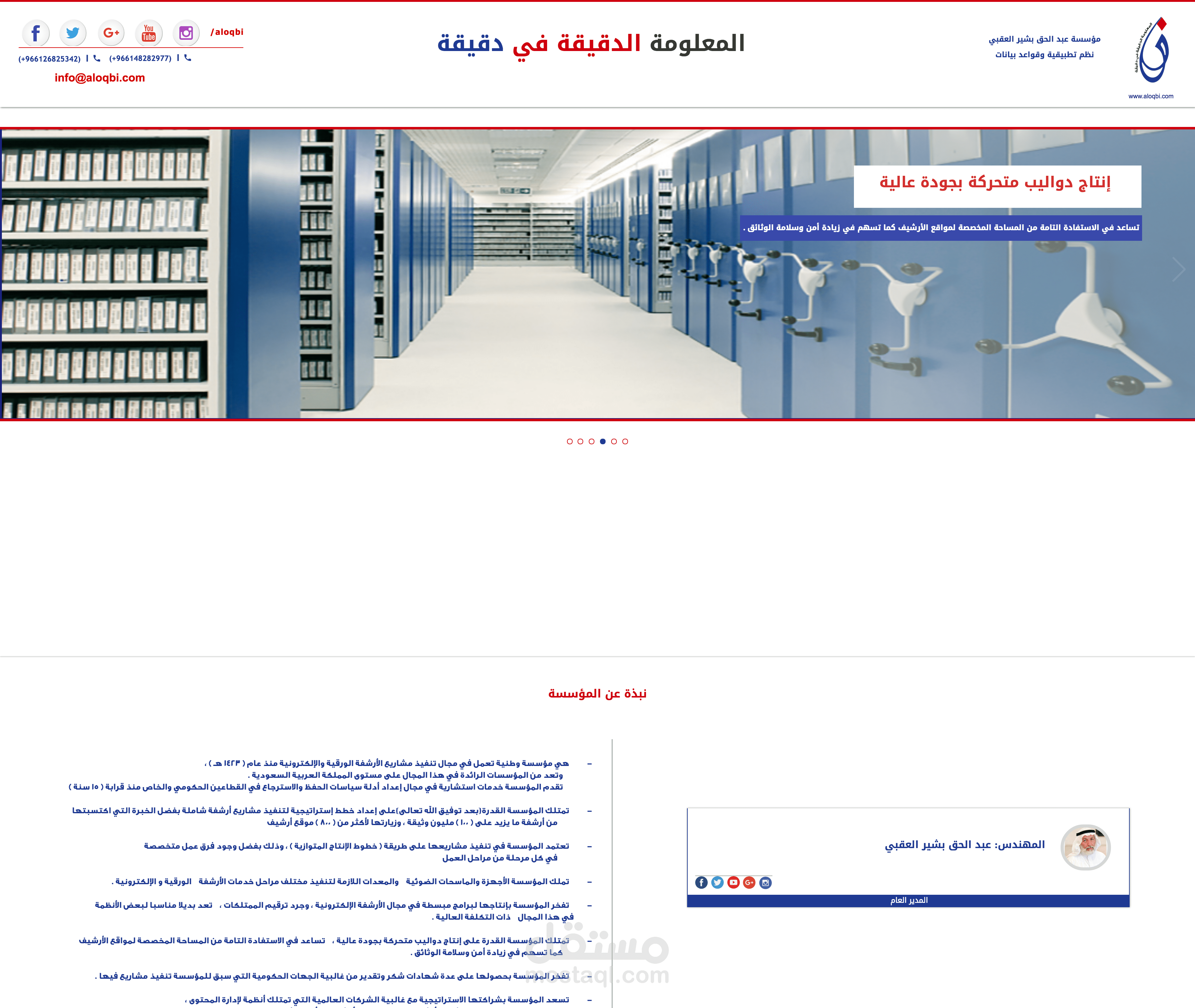 تصميم وبرمجة موقع ويب لمؤسسة عبد الحق العقبي