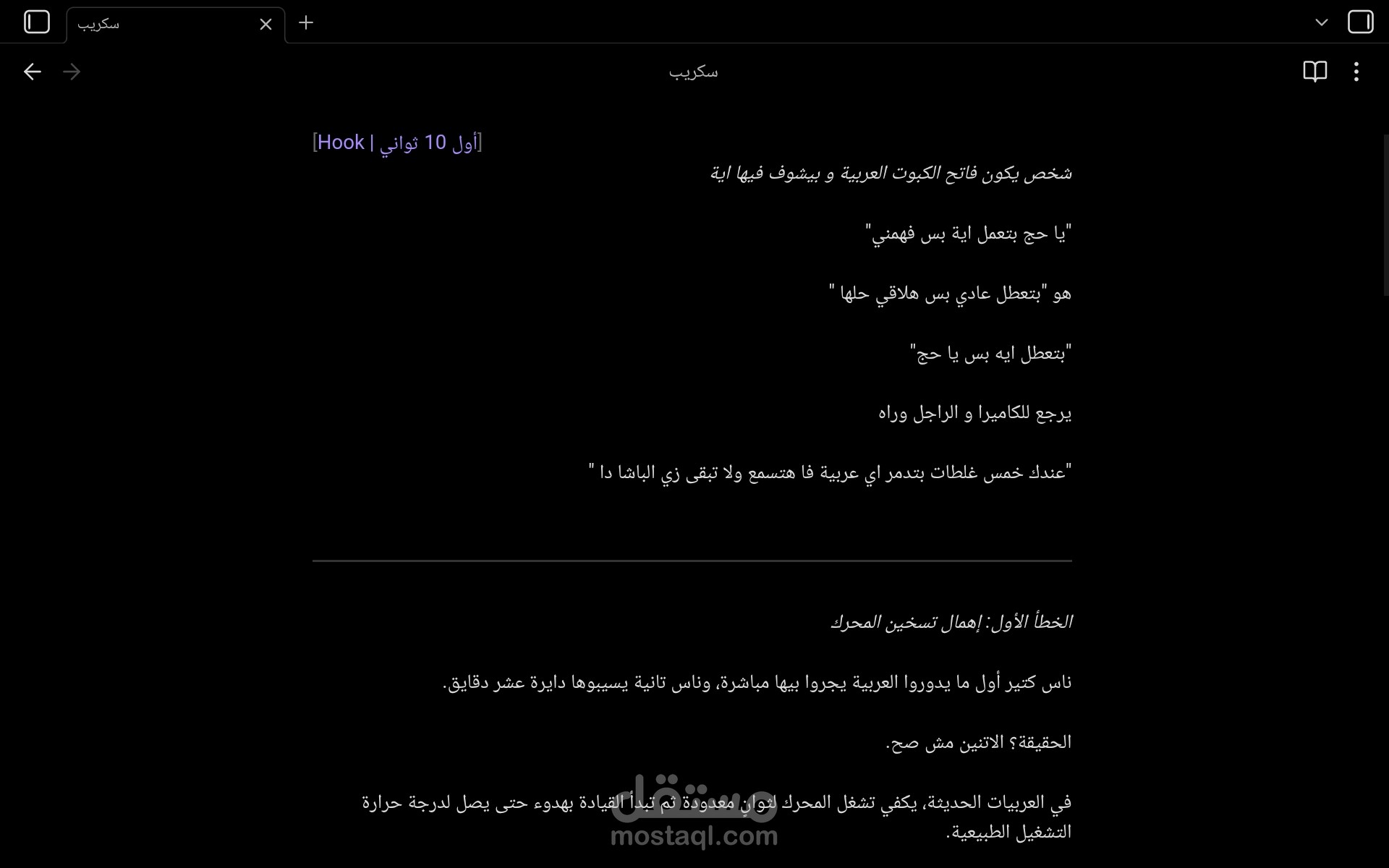 كتابة سكريبت يوتيوب في مجال السيارات