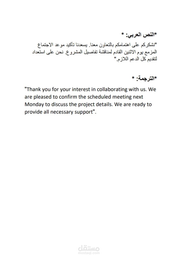 ترجمة رسالة عمل رسمية من العربية إلى الإنجليزية