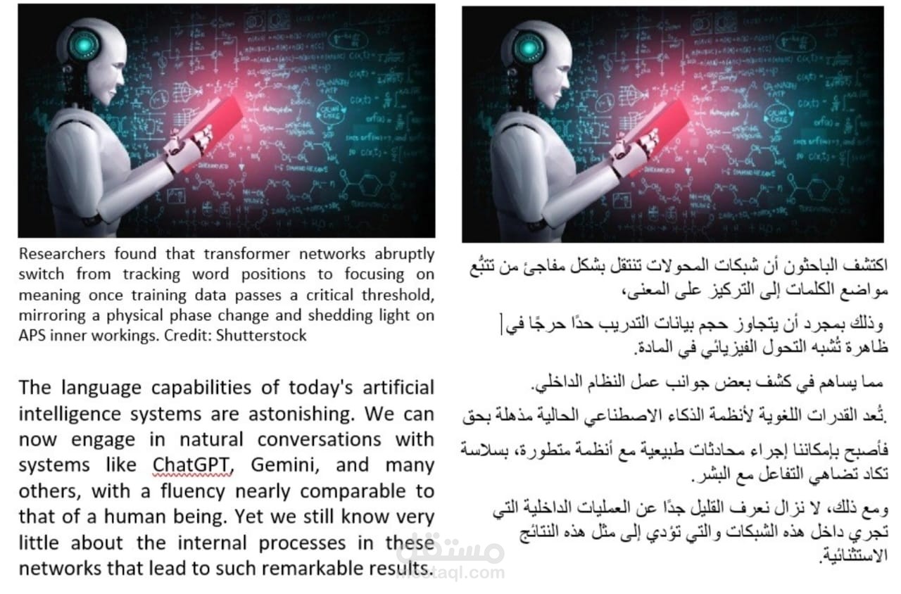 ترجمة مقال علمي