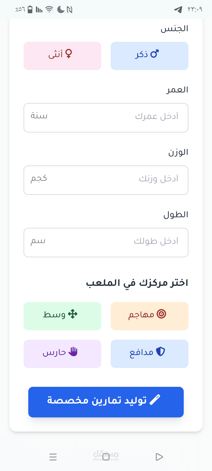 هو موقع مفيد الاعبين كرة قدم