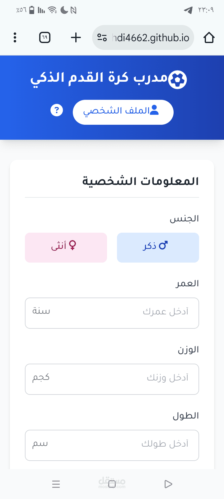 هو موقع مفيد الاعبين كرة قدم