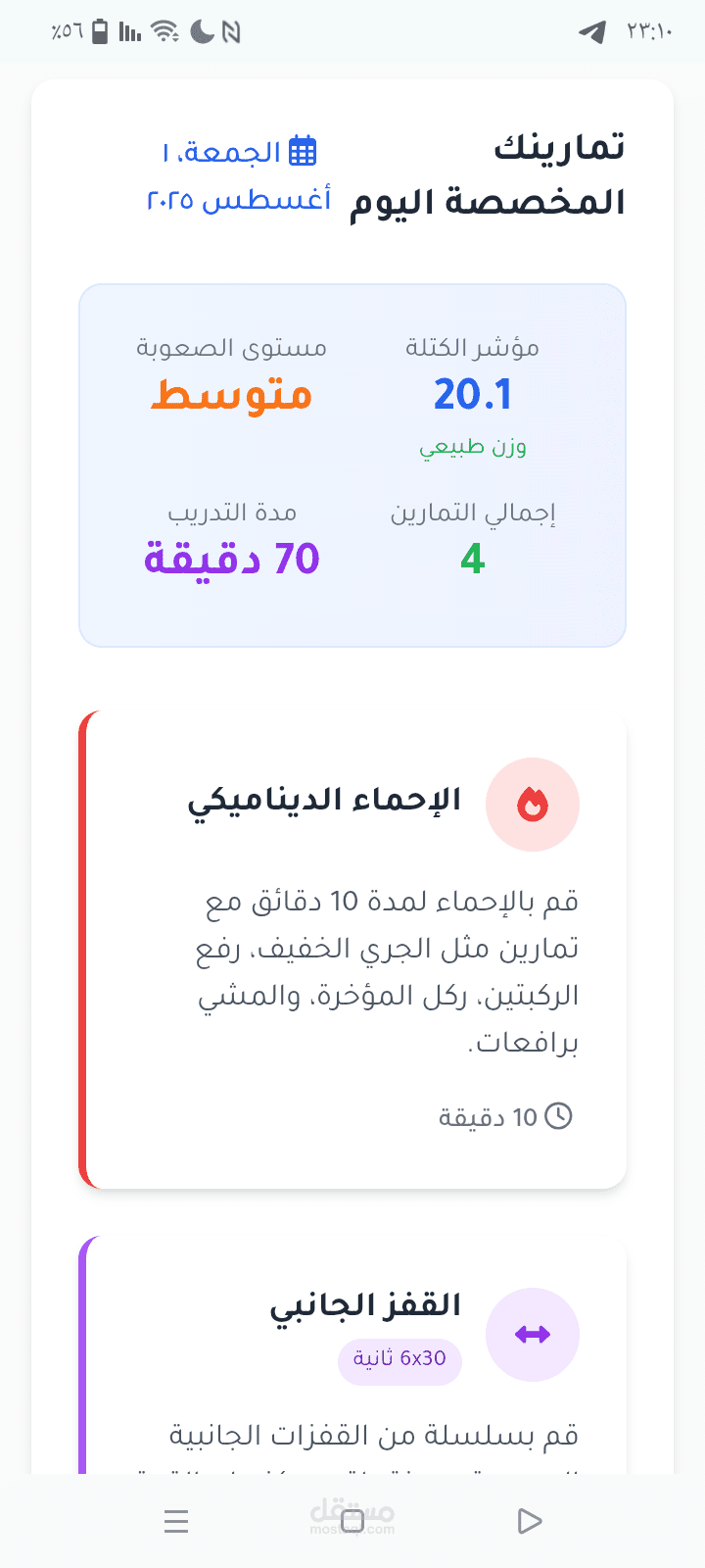 هو موقع مفيد الاعبين كرة قدم