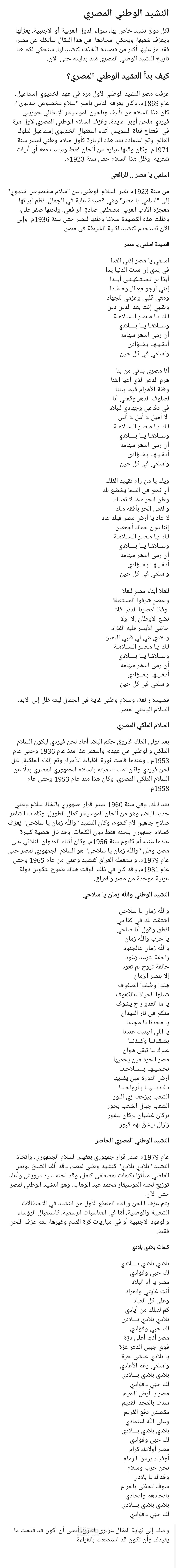 النشيد الوطني المصري