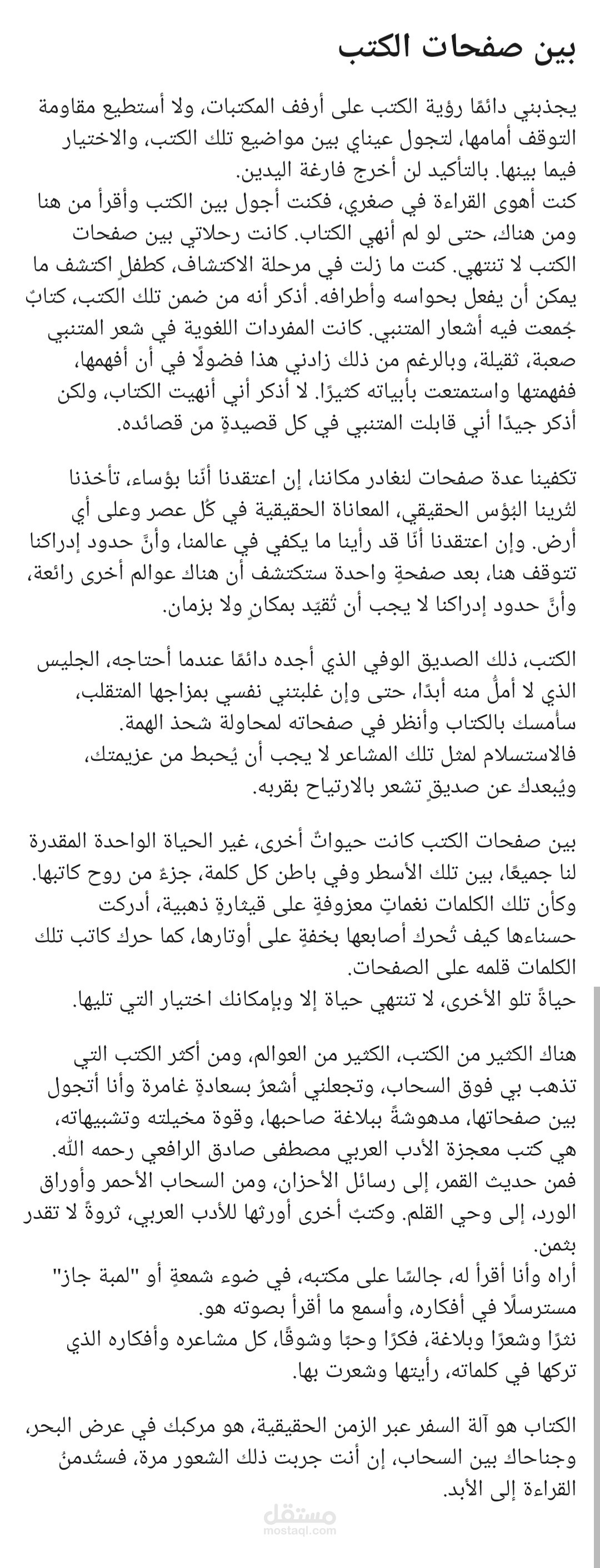 بين صفحات الكتب
