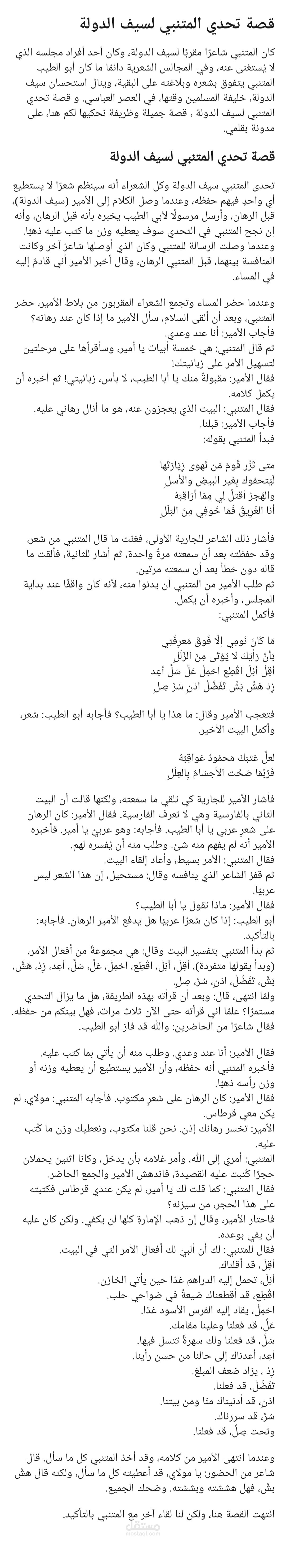 قصة تحدي المتنبي لسيف الدولة