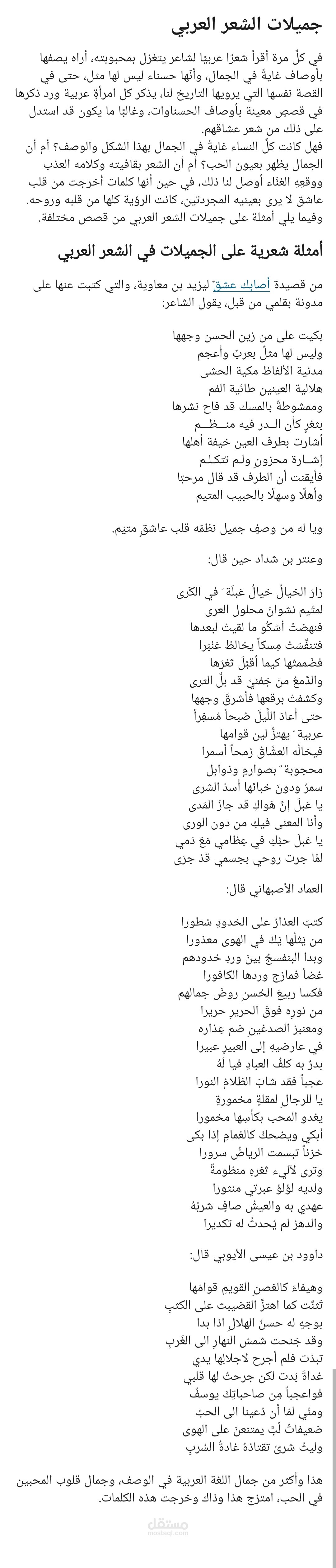 جميلات الشعر العربي