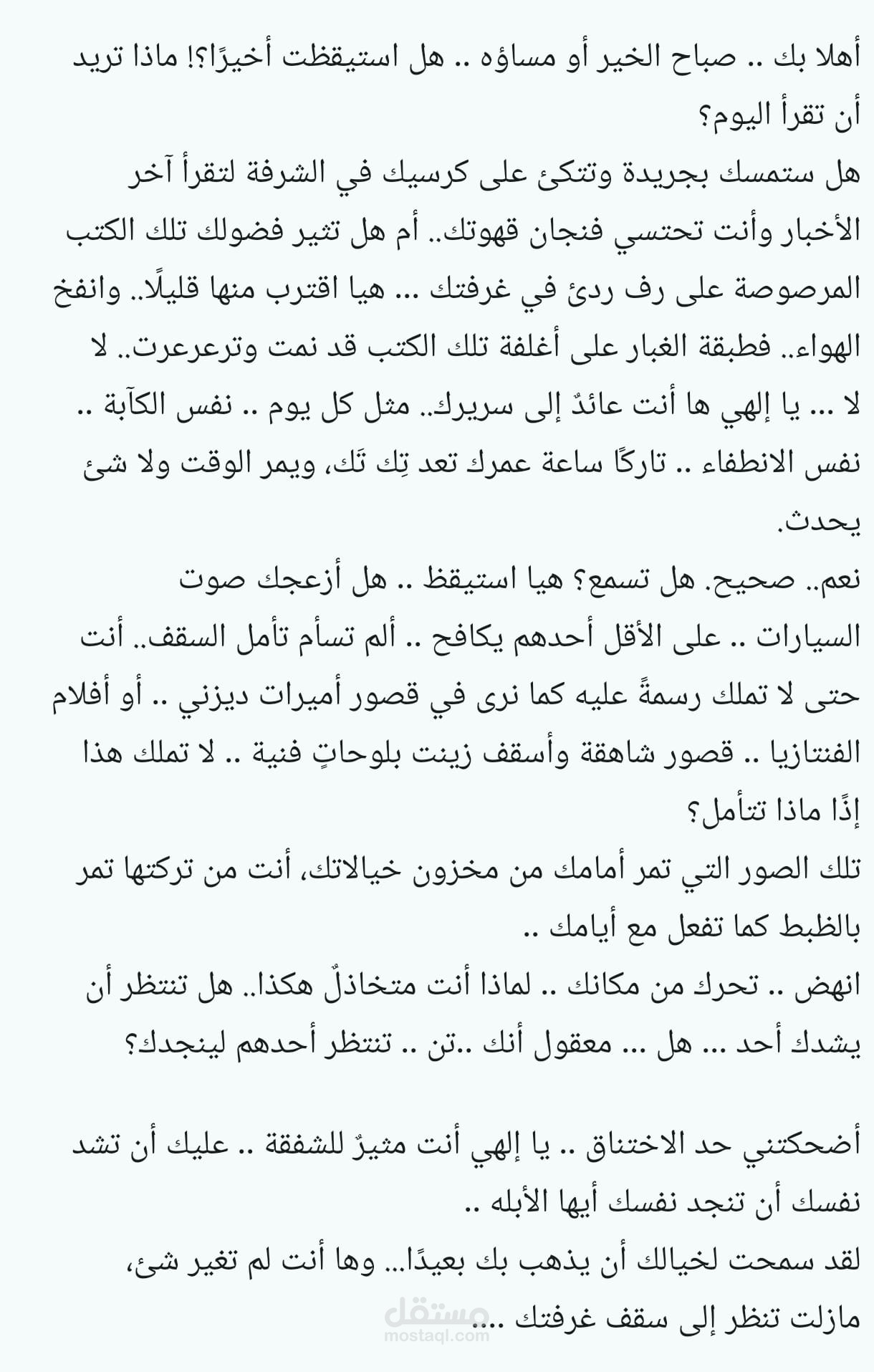 حديث نفس