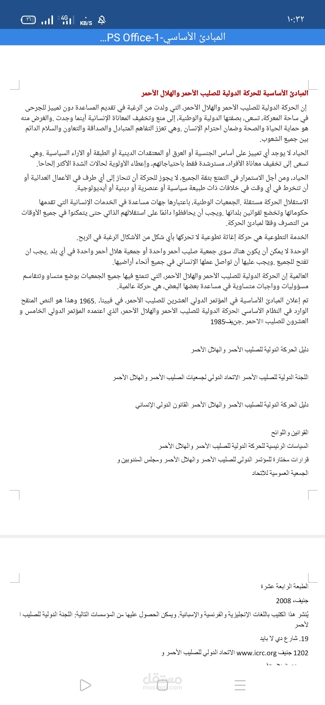 ترجمة المبادئ لجمعية الصليب الاحمر  والهلال الأحمر