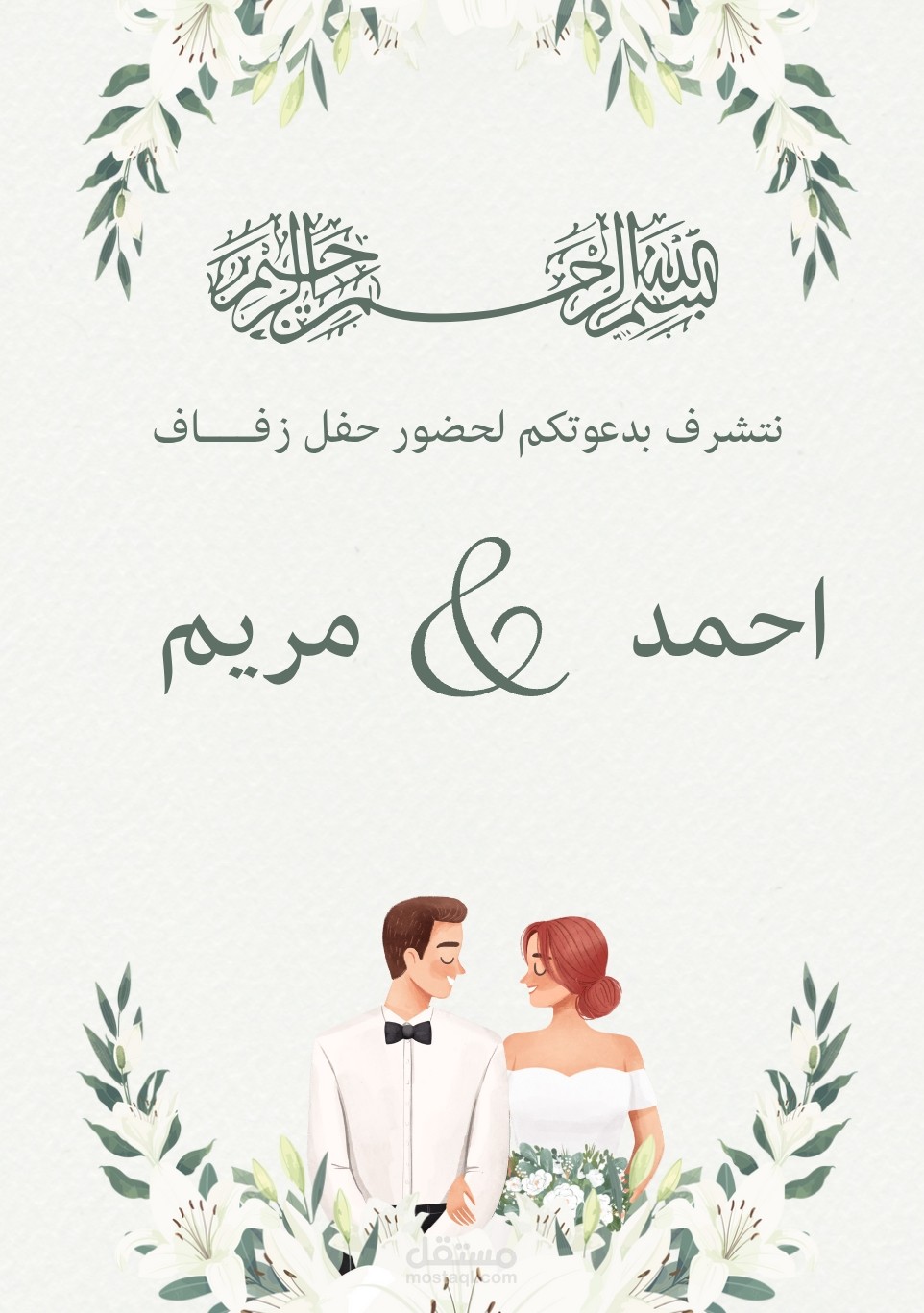 دعوة حفل زفاف