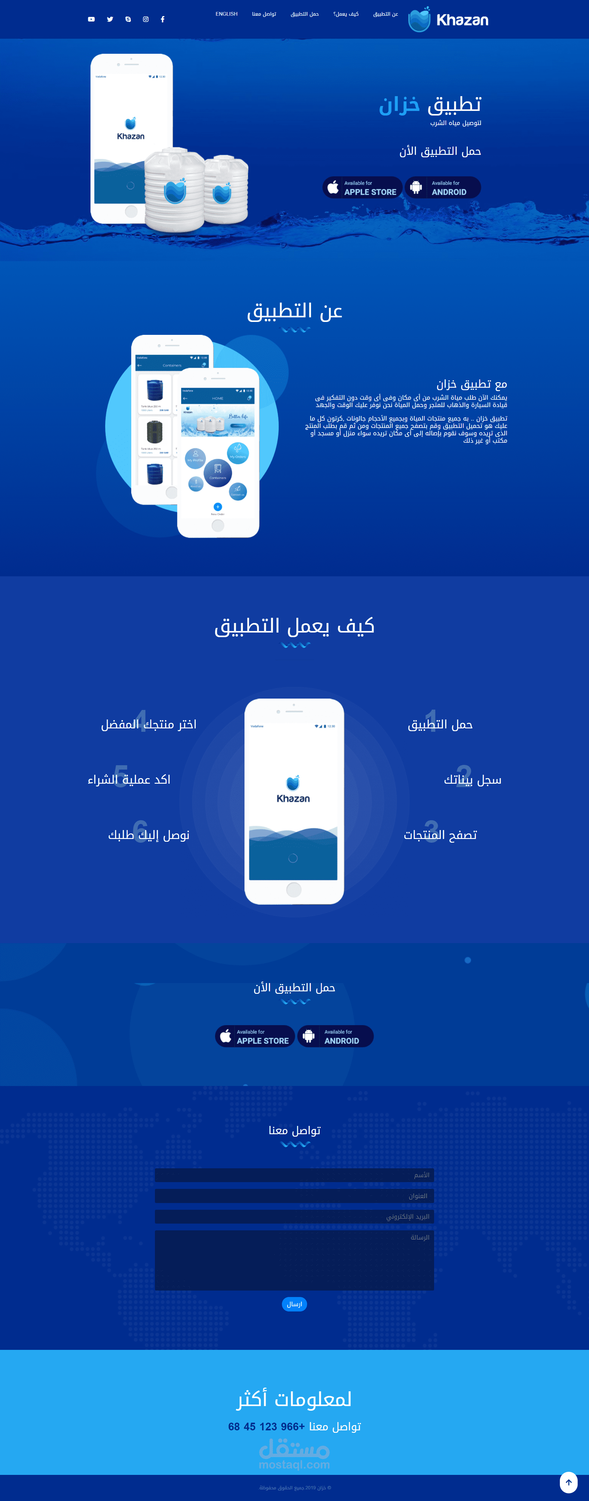 خزان تطبيق موبايل