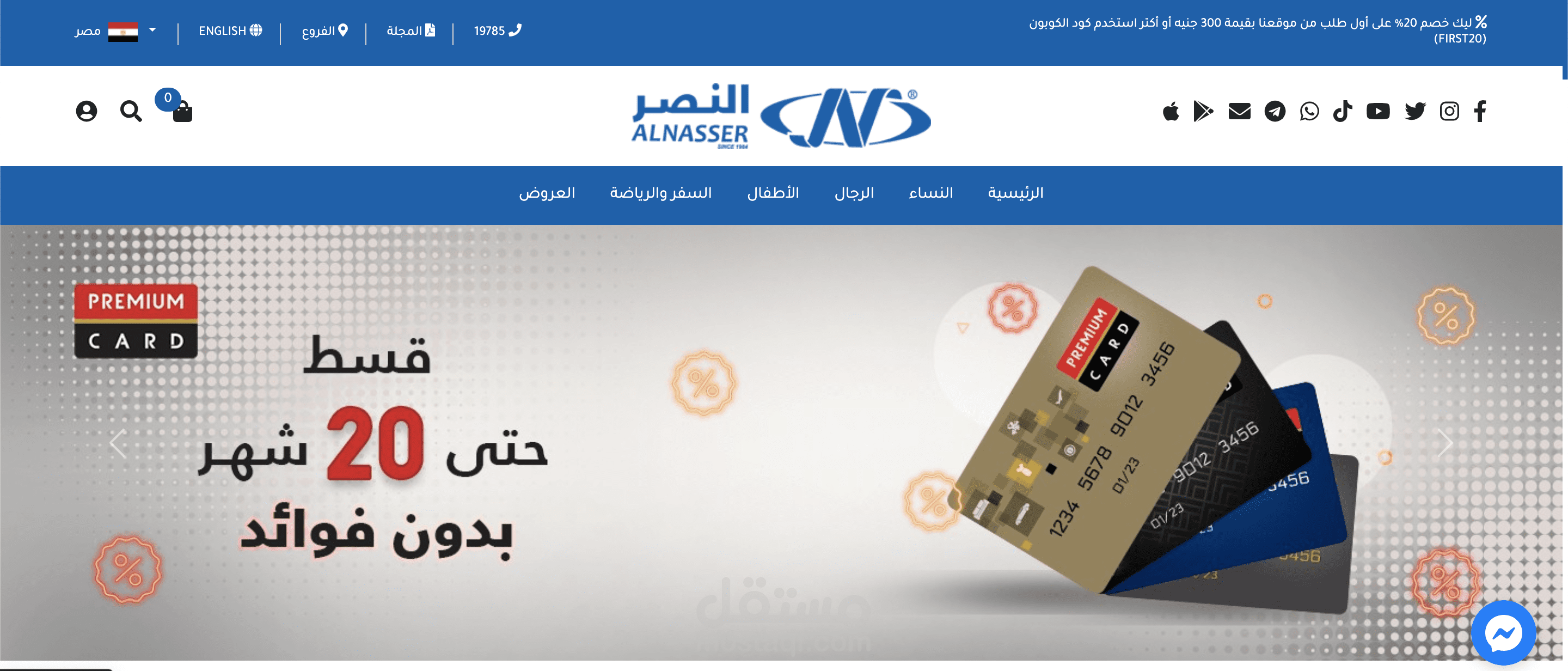 موقع متجر الكتروني للنصر