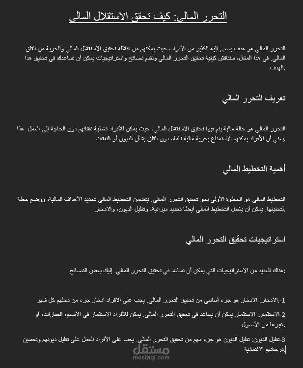 كتابة ورد عن التحرر المالي