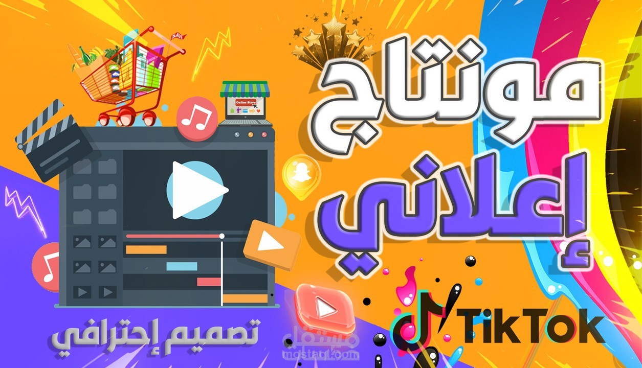 مونتاج فيديو إعلاني ترويجي لمنتجك