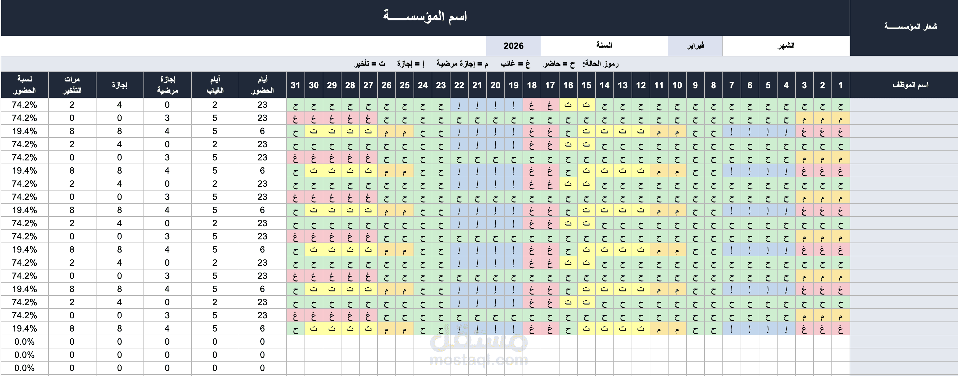 نظام متكامل لتتبع الحضور والغياب مع أتمتة كاملة عبر Google Sheets