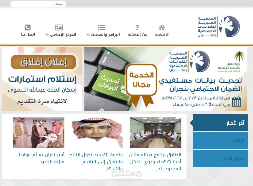 موقع جمعية نجران الخيرية