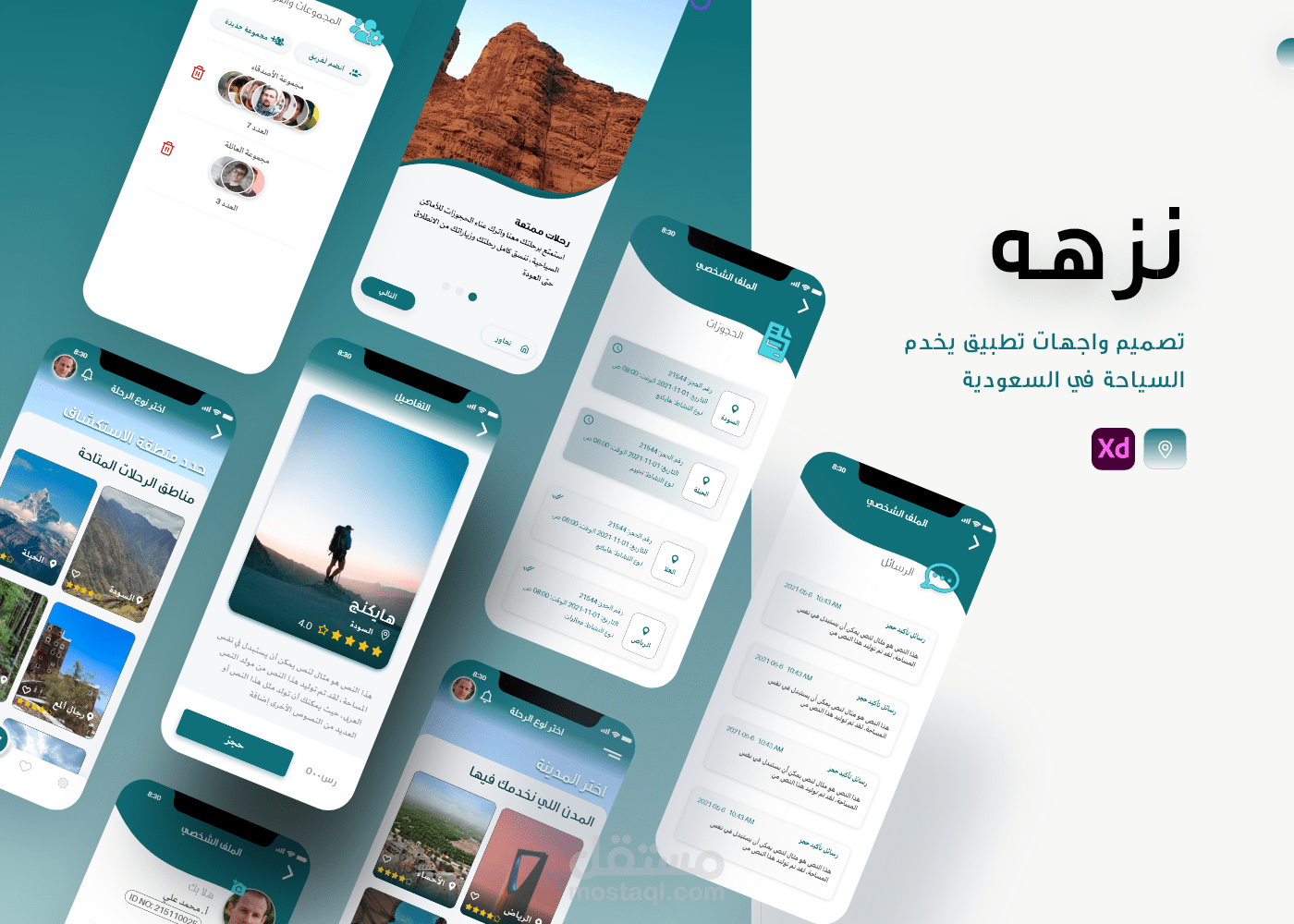 تصميم واجهات تطبيق نزهة