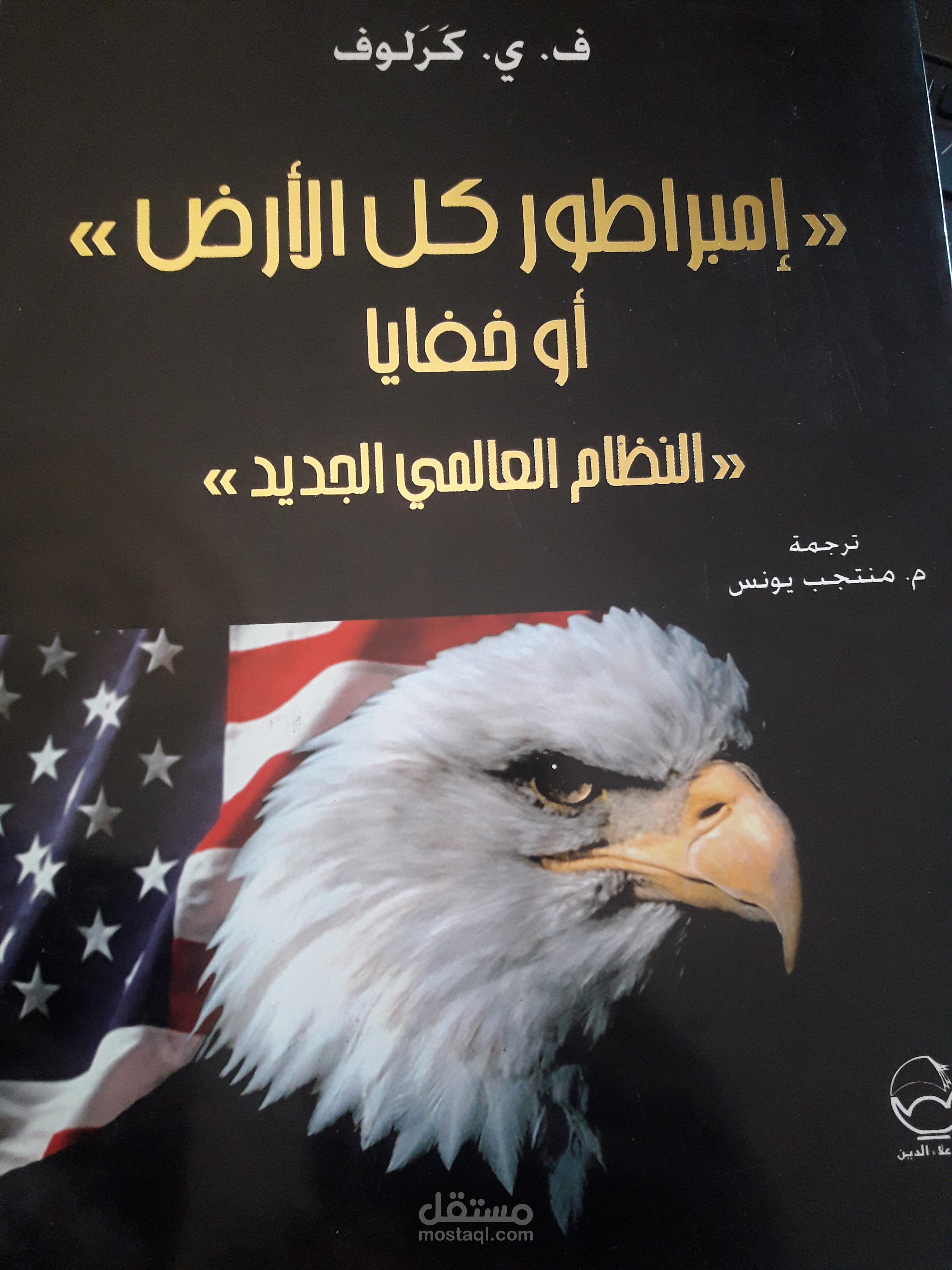 إمبراطور كل الأرض
