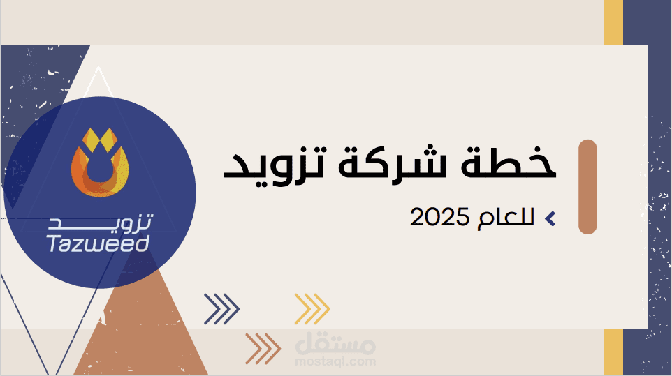 دراسة جدوى لشركة تزويد لتوزيع المواد البترولية
