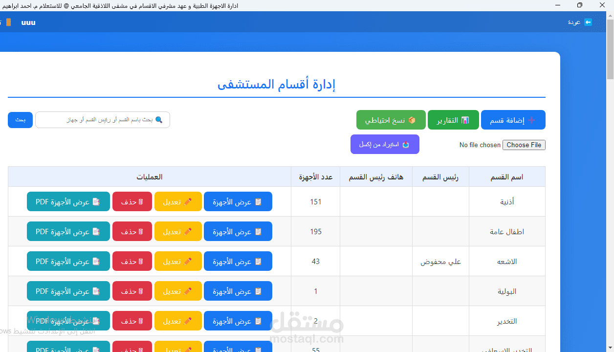برنامج ادارة الاجهزة الطبية