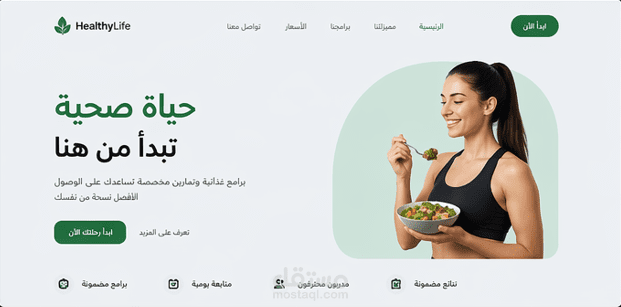 تصميم واجهة Landing Page