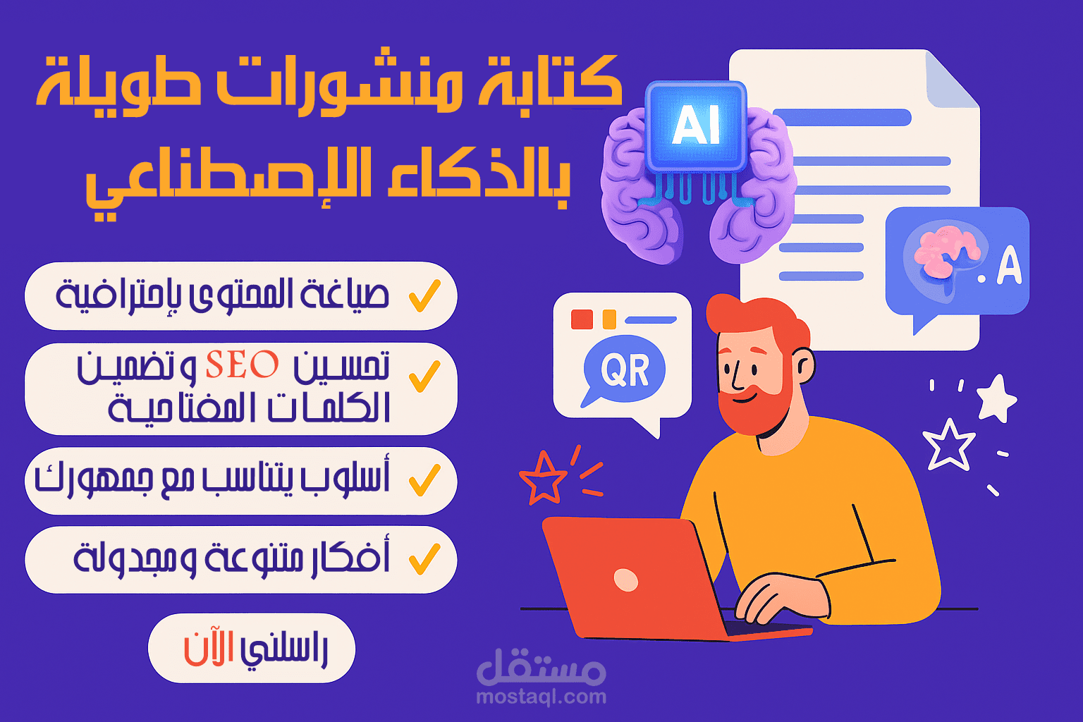 كتابة منشورات طويلة تعليمية وتسويقية بأسلوب احترافي باستخدام أدوات الذكاء الاصطناعي