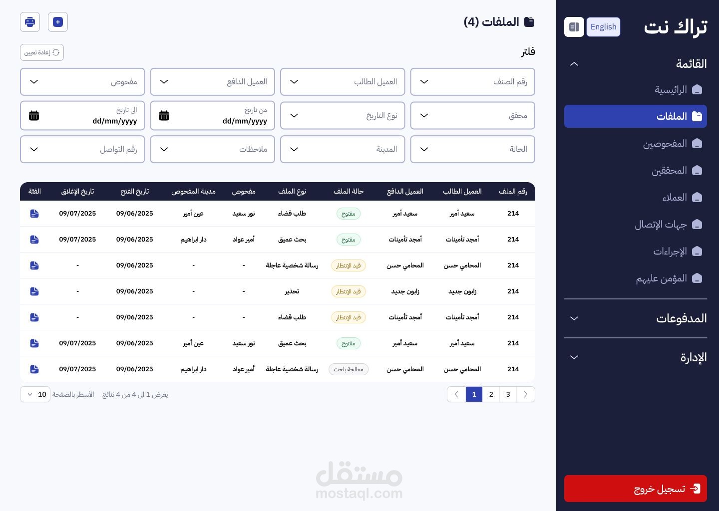 منصة لمكتب محاماه لادارة الملفات والقضاية والديون