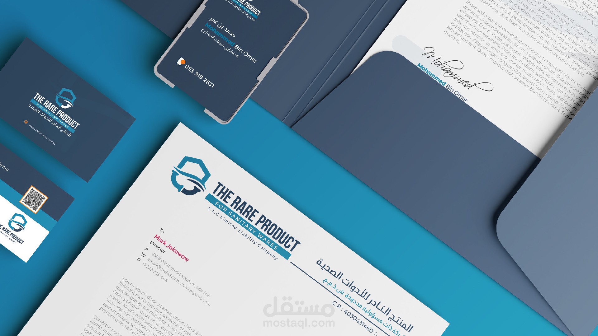 تصميم لوجو وهوية بصرية المنتـج الـنــادر للأدوات الصحيـة - جدة