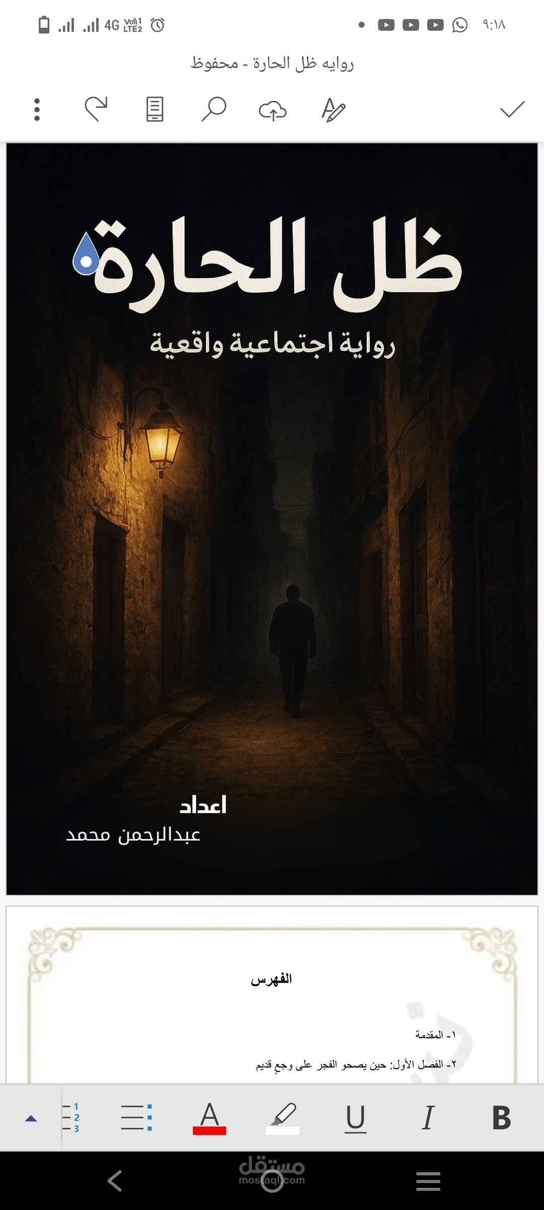 رواية ظل الحارة