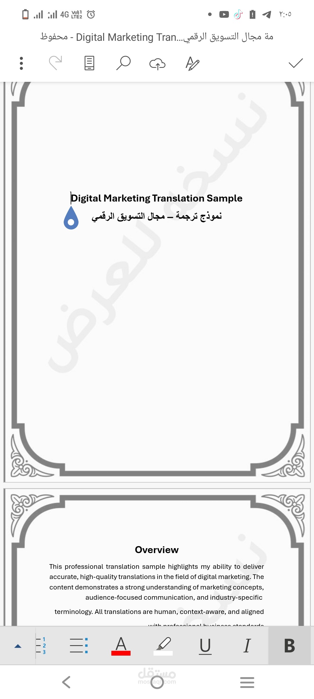 نموذج ترجمة  مجال التسويق الرقمي Digital Marketing Translation Sample