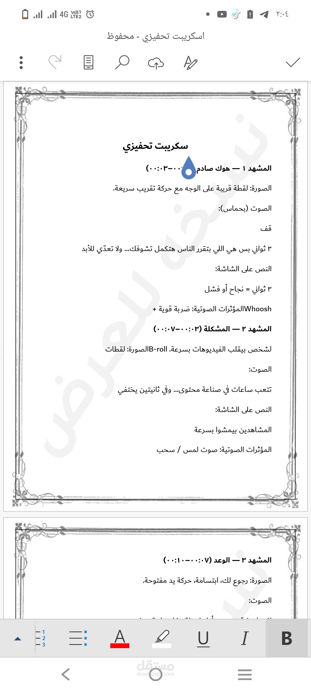 اسكريبت تحفيزي