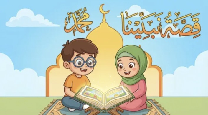 تصميم بصري طفولي لتعليم القرآن الكريم