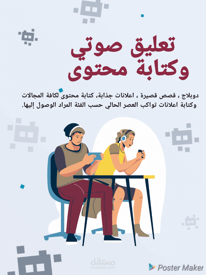 تعليق صوتي وكتابة محتوى