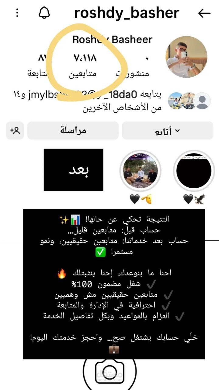 زيادة متابعيين
