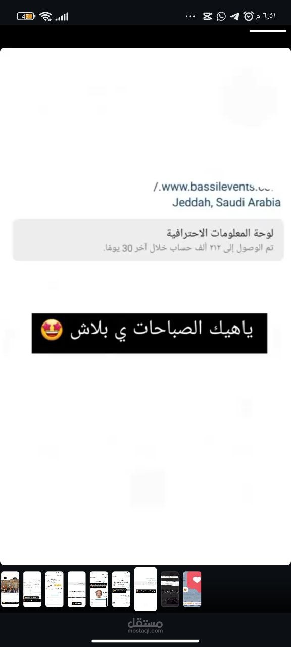 ادارة حسابات سوشيال ميديا